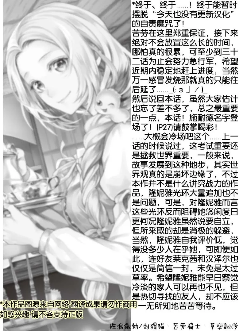 大小姐渴望悠闲地生活,第24话,第33张