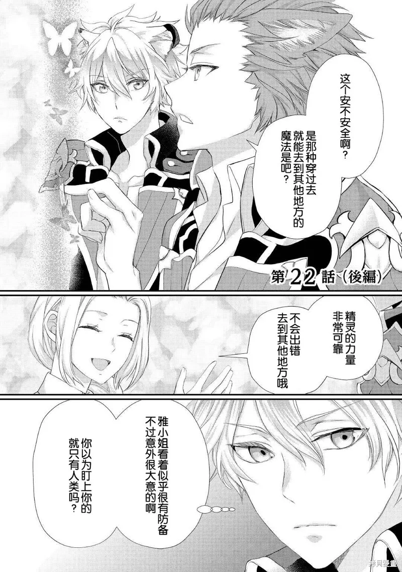 大小姐渴望悠闲地生活,第22.2话,第1张
