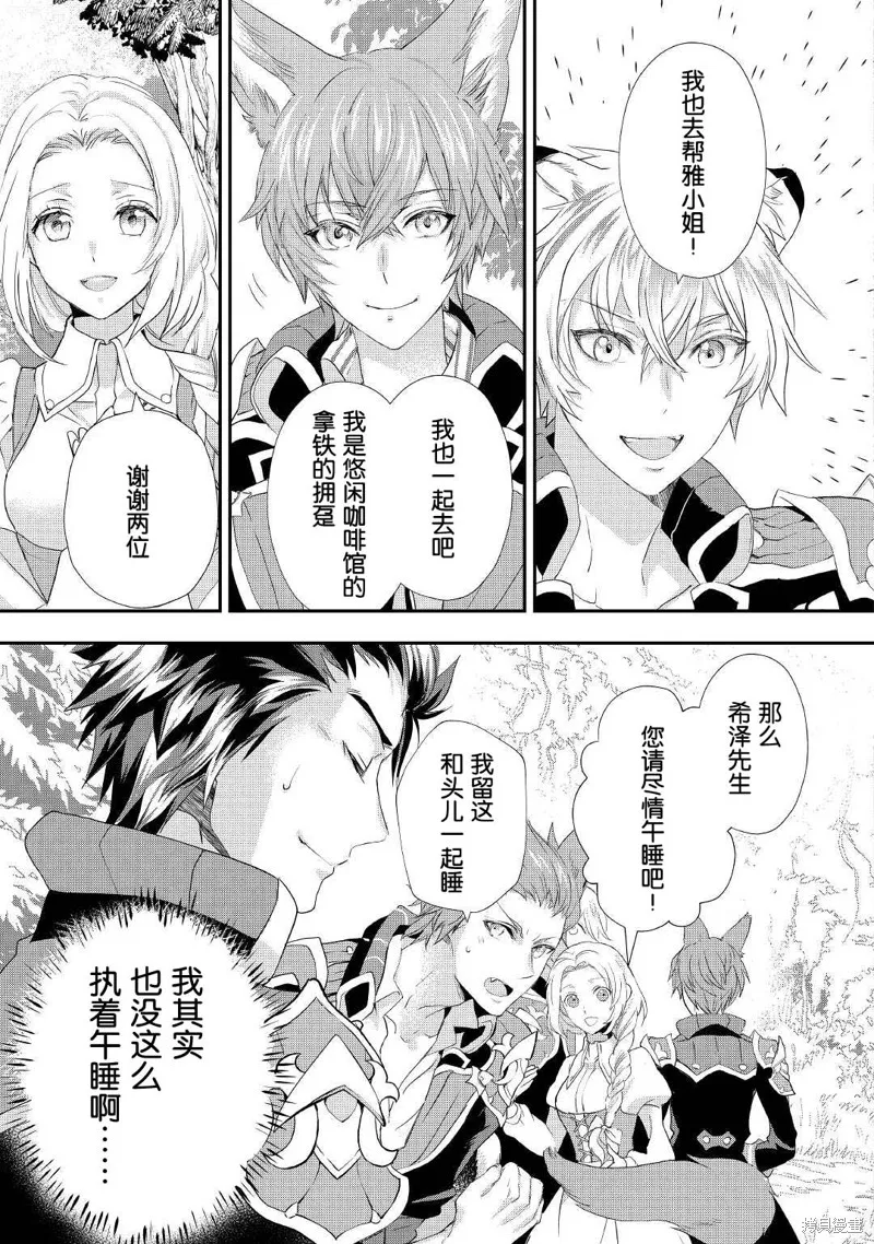 大小姐渴望悠闲地生活,第22.2话,第10张