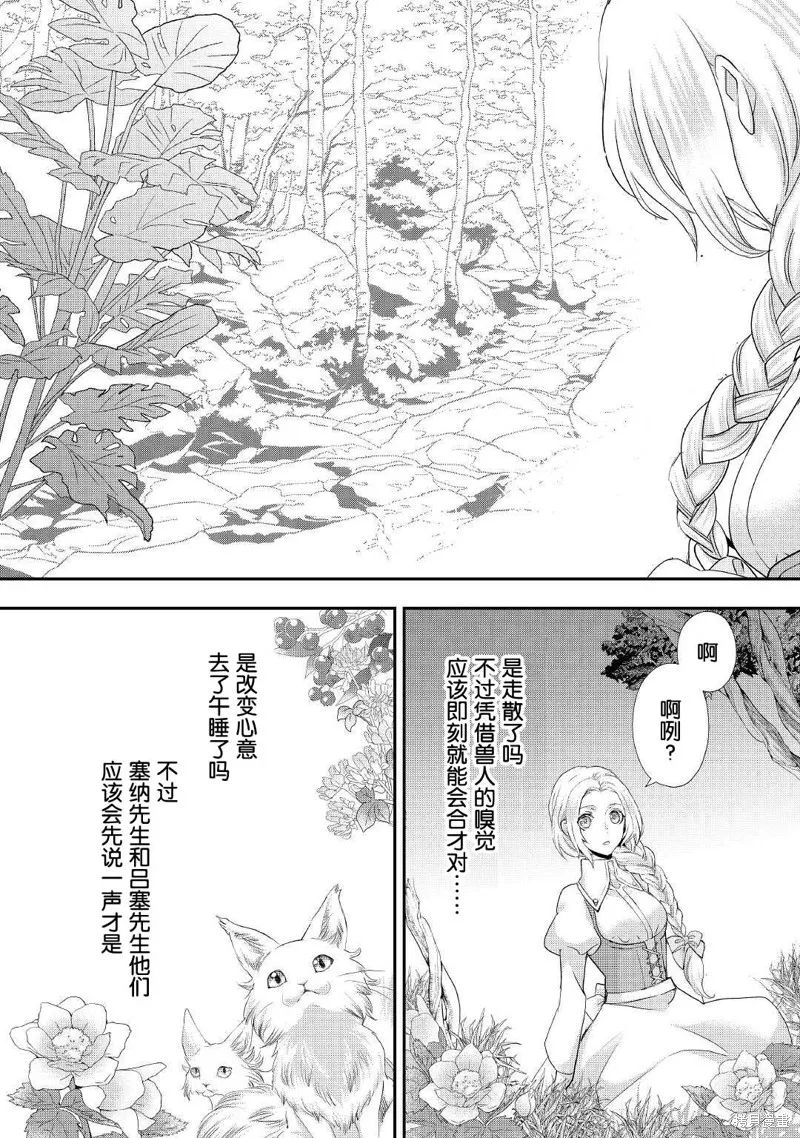 大小姐渴望悠闲地生活,第22.2话,第13张