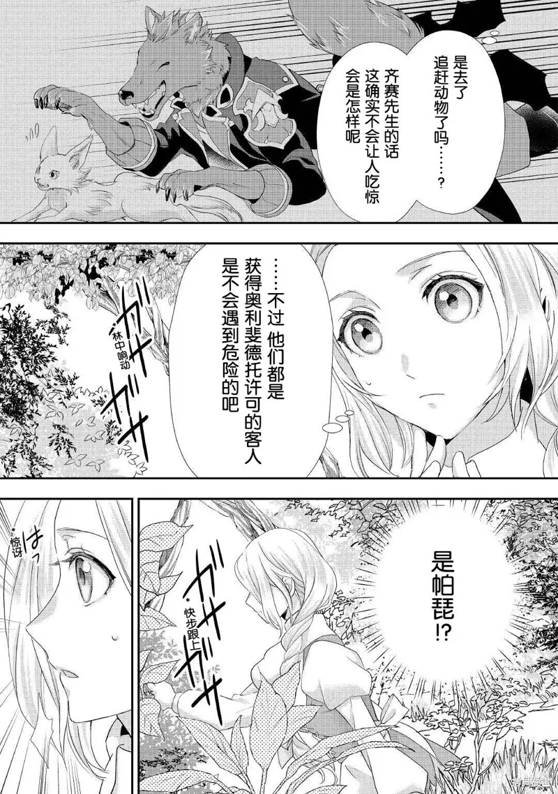 大小姐渴望悠闲地生活,第22.2话,第14张