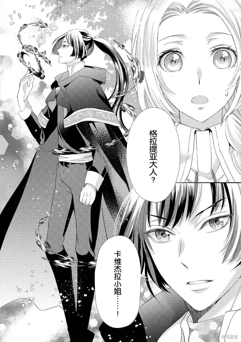 大小姐渴望悠闲地生活,第22.2话,第15张