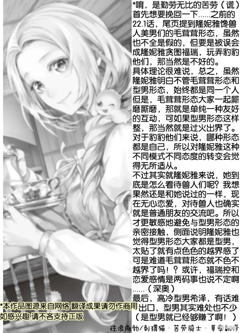 大小姐渴望悠闲地生活,第22.2话,第19张