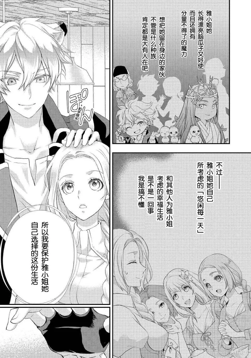 大小姐渴望悠闲地生活,第22.2话,第2张