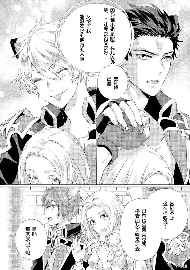 大小姐渴望悠闲地生活,第22.2话,第3张