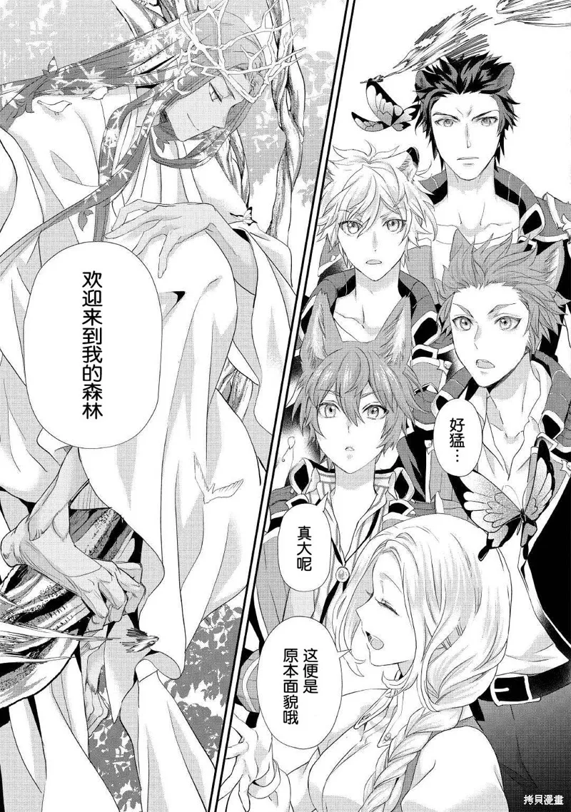 大小姐渴望悠闲地生活,第22.2话,第6张