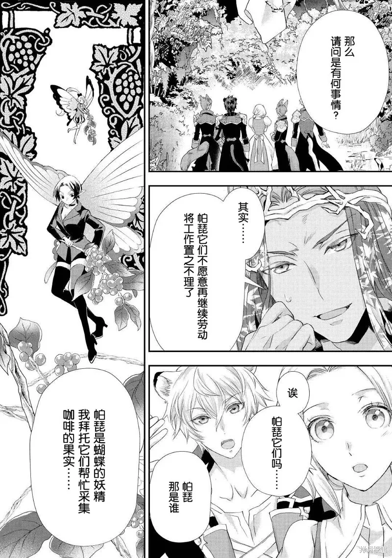 大小姐渴望悠闲地生活,第22.2话,第7张