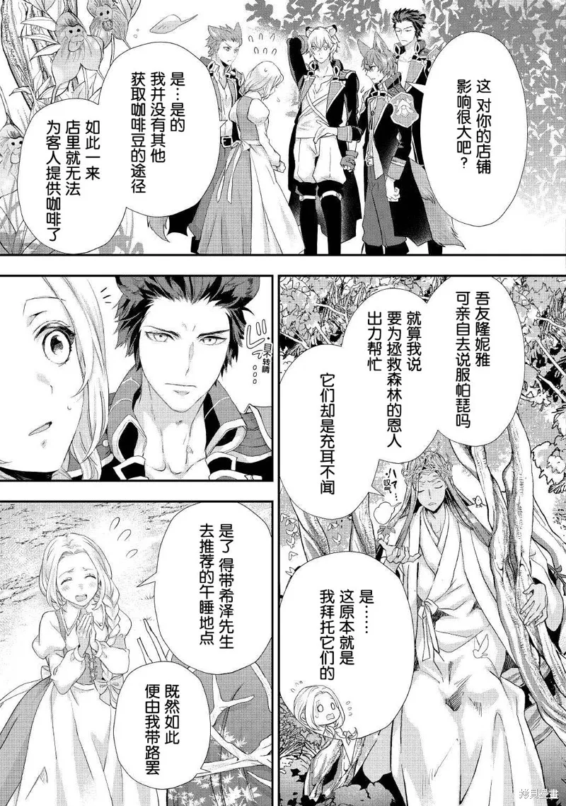 大小姐渴望悠闲地生活,第22.2话,第8张