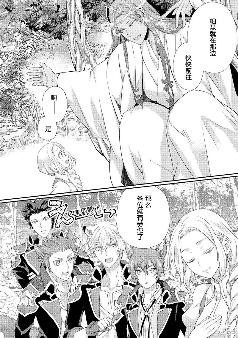 大小姐渴望悠闲地生活,第22.2话,第9张