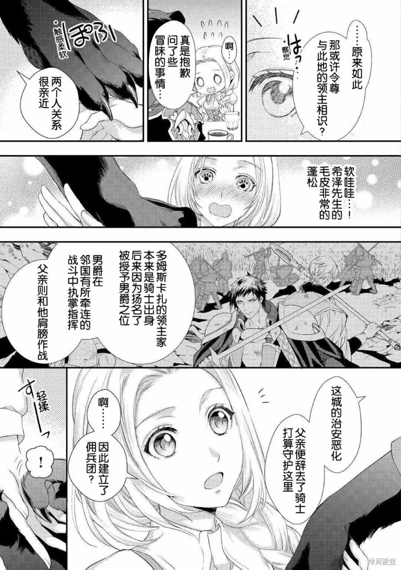 大小姐渴望悠闲地生活,第14话,第11张