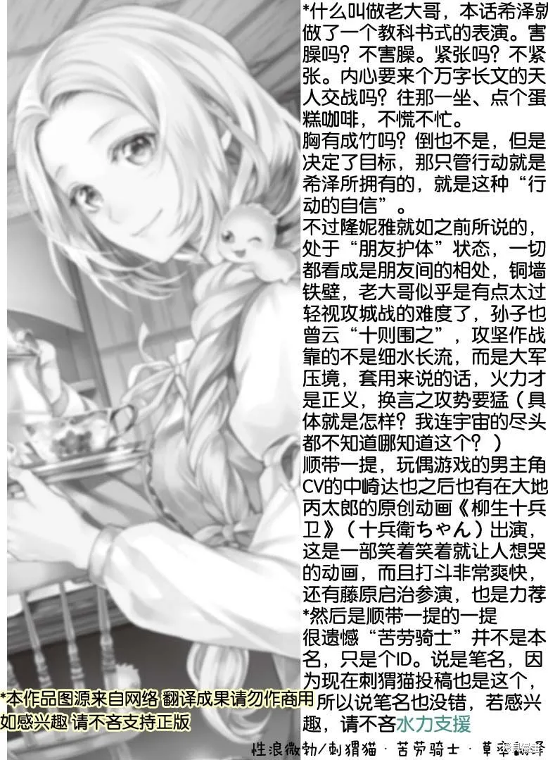 大小姐渴望悠闲地生活,第14话,第16张