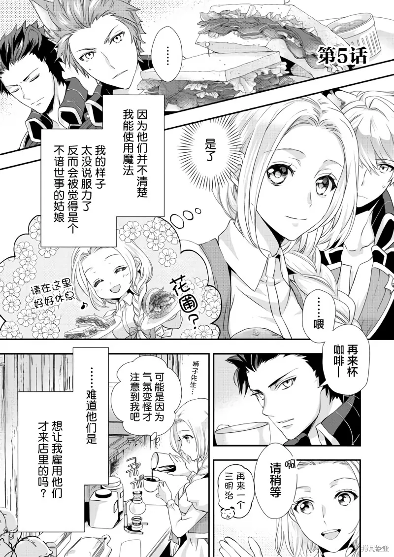 大小姐渴望悠闲地生活,第05话,第1张