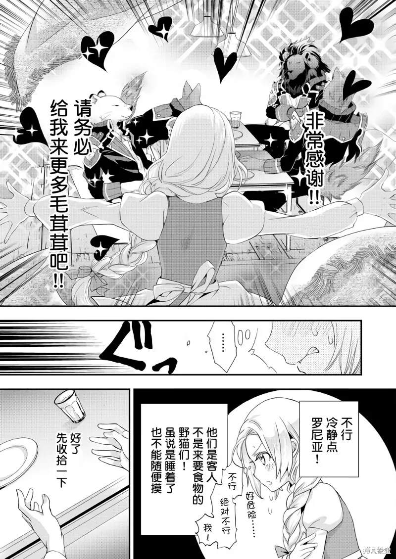 大小姐渴望悠闲地生活,第05话,第10张