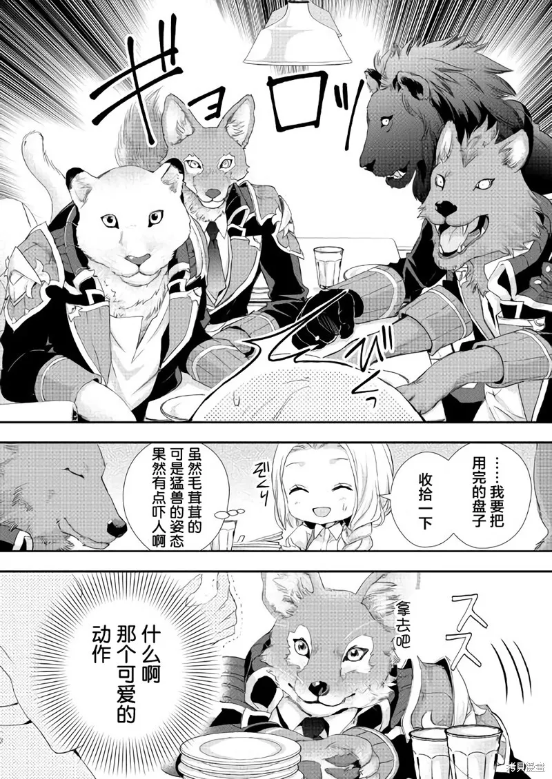 大小姐渴望悠闲地生活,第05话,第11张