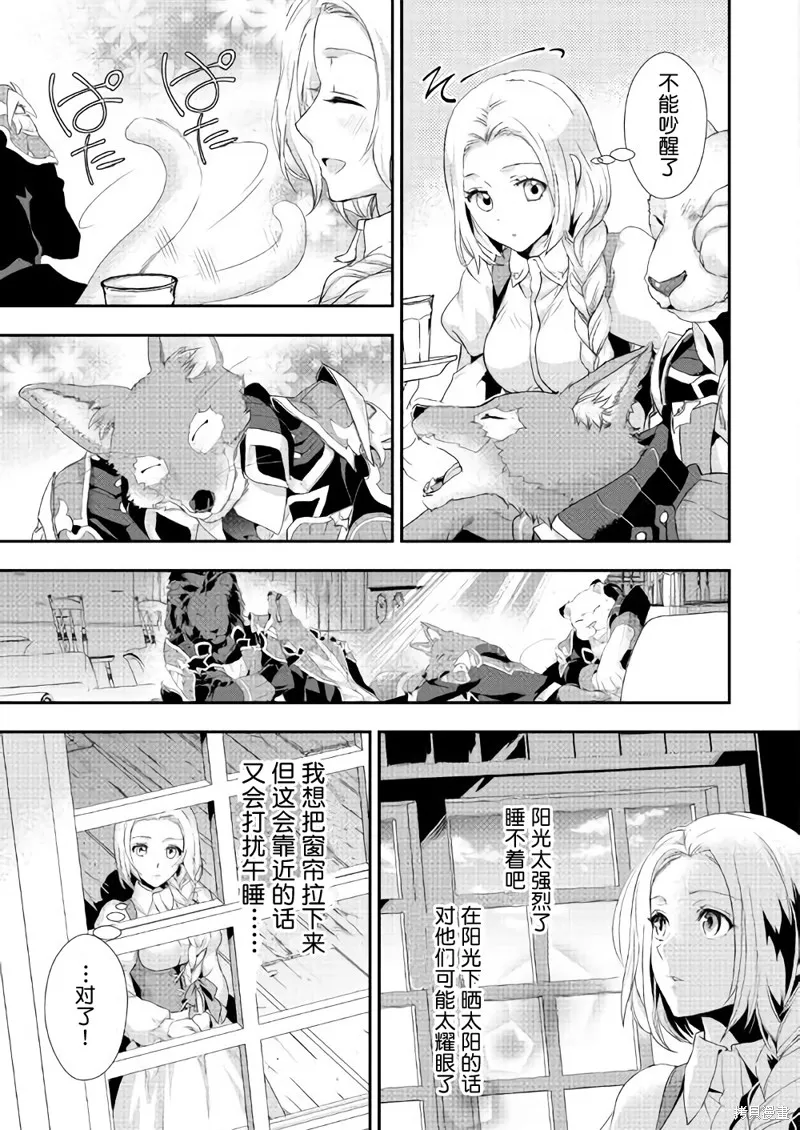大小姐渴望悠闲地生活,第05话,第12张