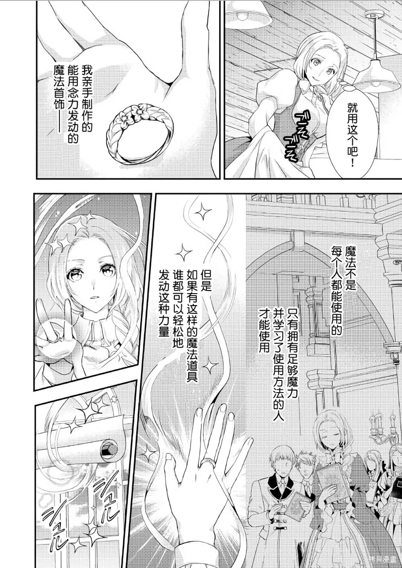大小姐渴望悠闲地生活,第05话,第13张