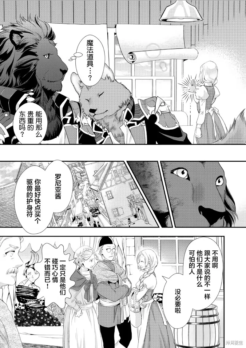 大小姐渴望悠闲地生活,第05话,第14张