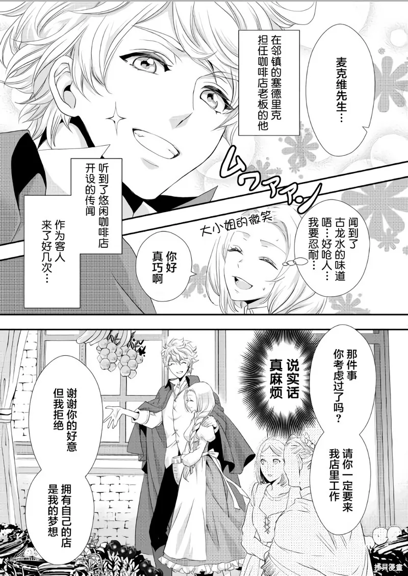 大小姐渴望悠闲地生活,第05话,第16张