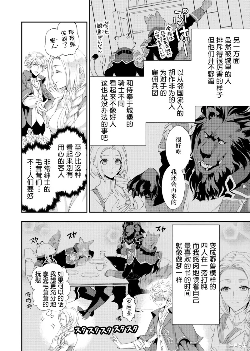 大小姐渴望悠闲地生活,第05话,第17张