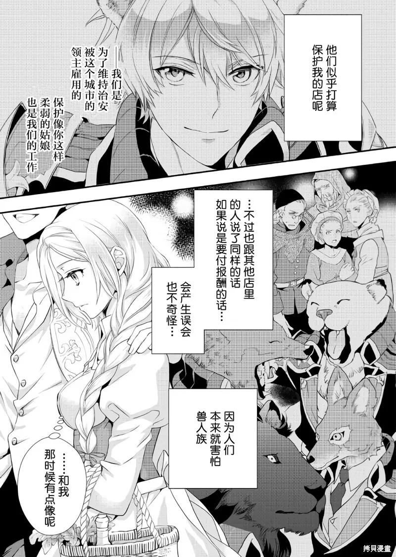 大小姐渴望悠闲地生活,第05话,第18张