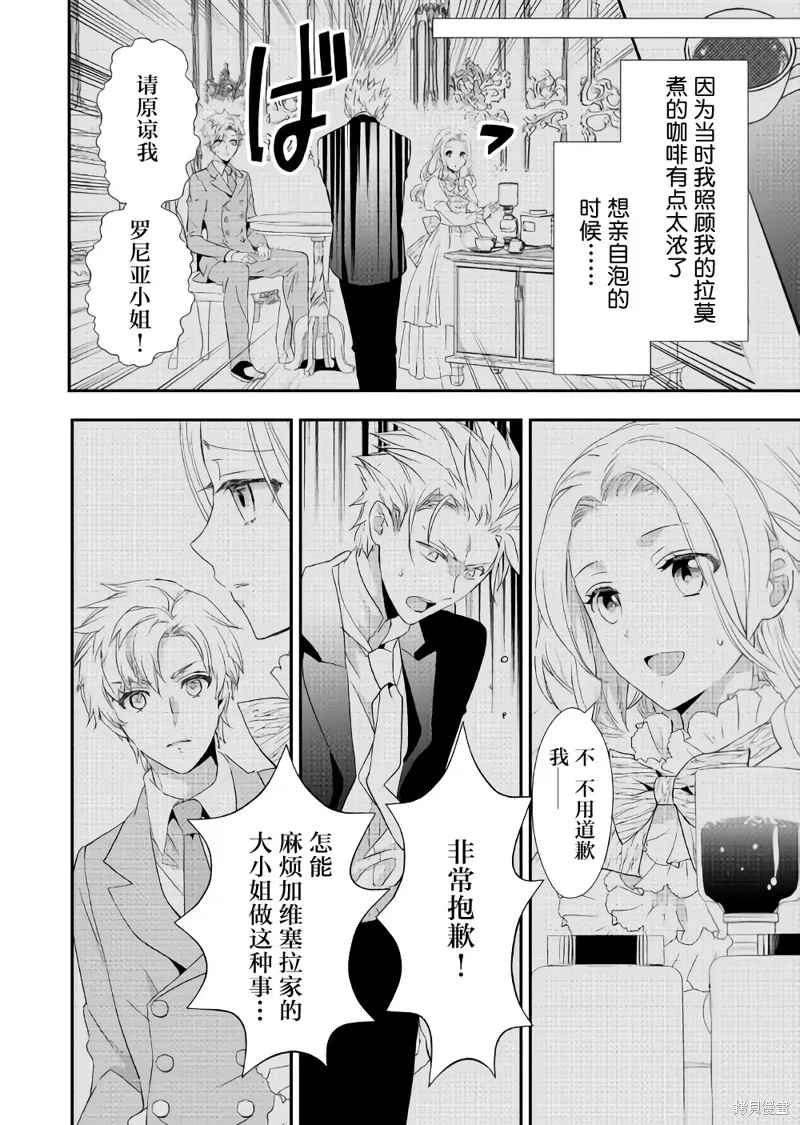 大小姐渴望悠闲地生活,第05话,第19张