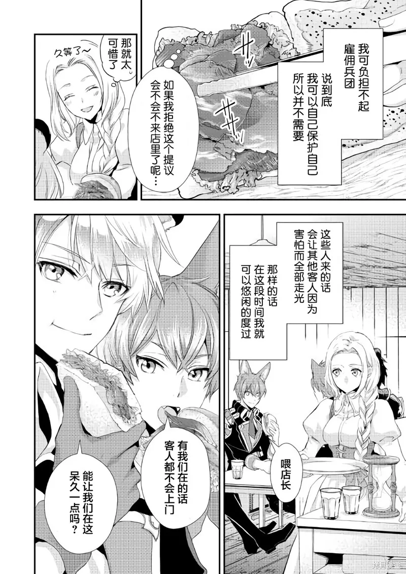 大小姐渴望悠闲地生活,第05话,第2张