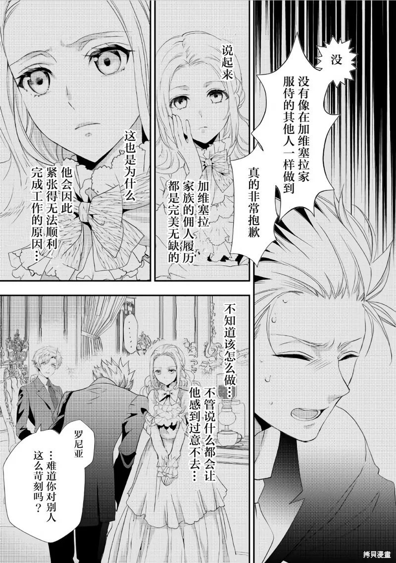 大小姐渴望悠闲地生活,第05话,第20张
