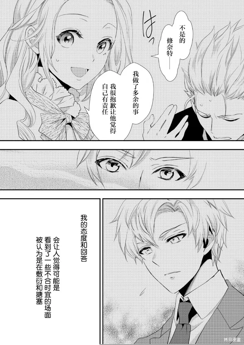 大小姐渴望悠闲地生活,第05话,第21张