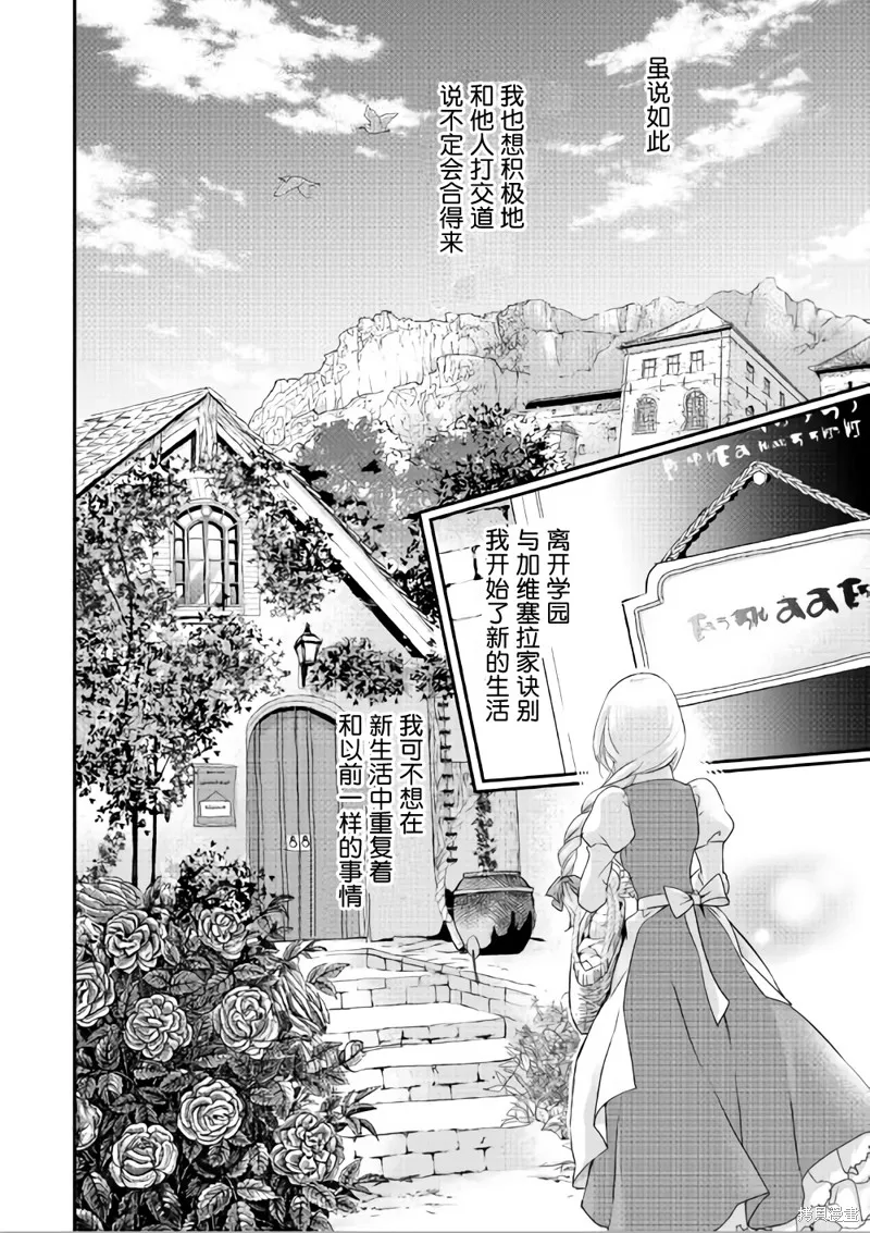 大小姐渴望悠闲地生活,第05话,第23张