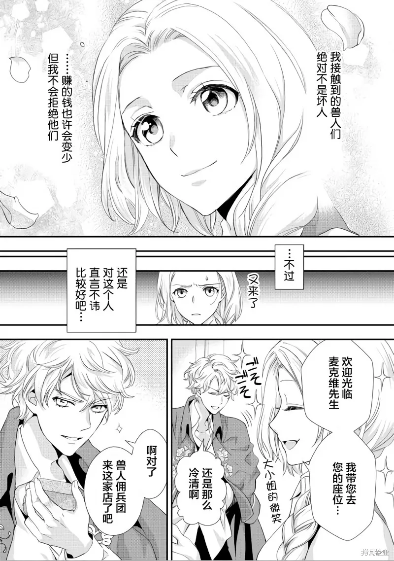 大小姐渴望悠闲地生活,第05话,第24张