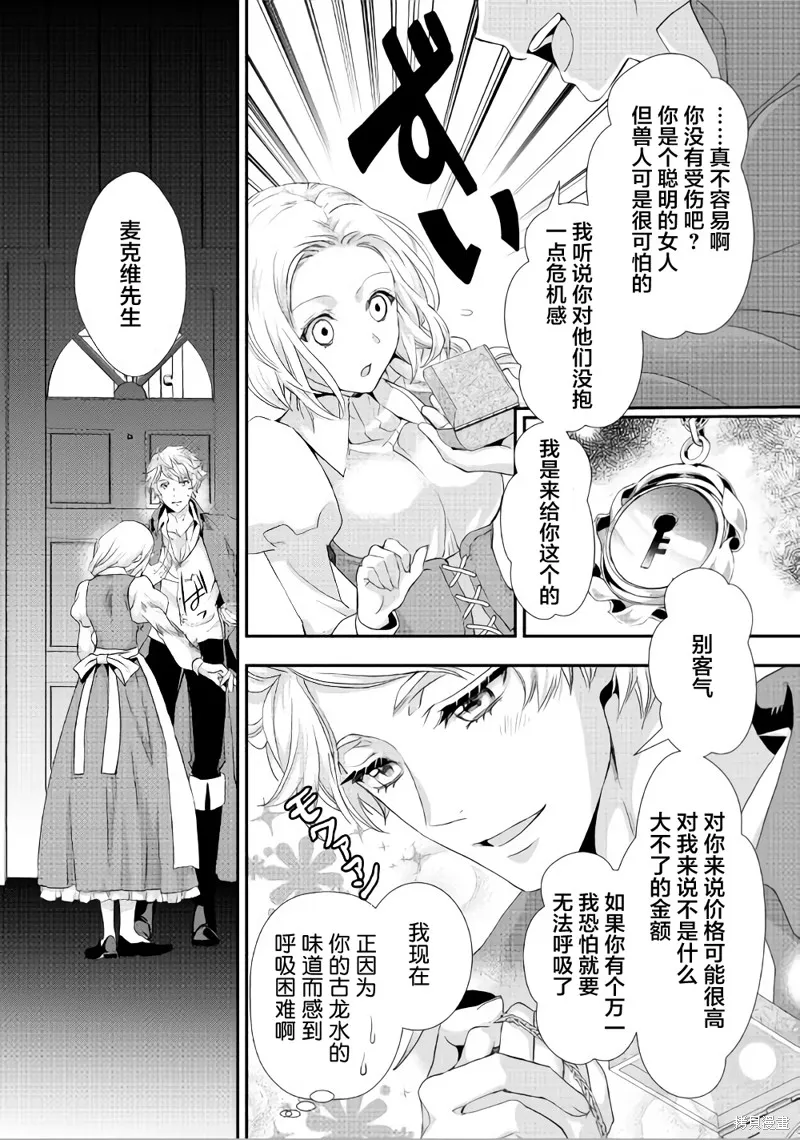 大小姐渴望悠闲地生活,第05话,第25张