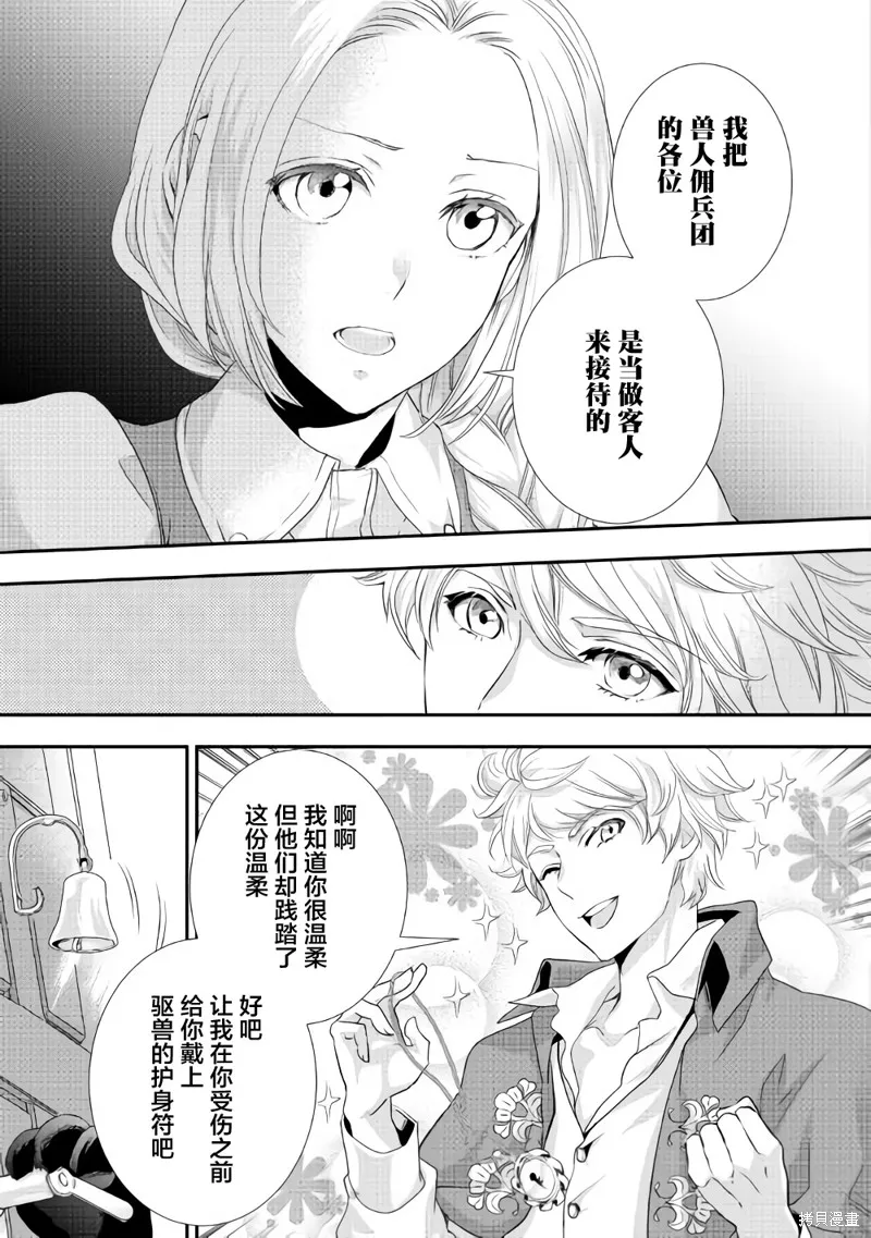 大小姐渴望悠闲地生活,第05话,第26张