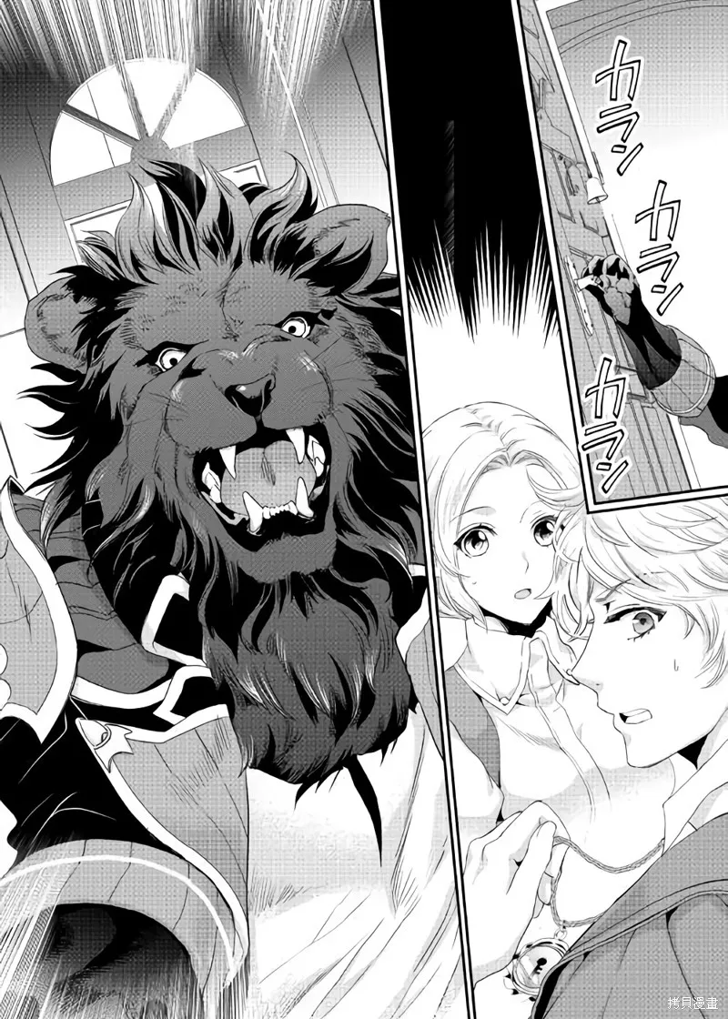 大小姐渴望悠闲地生活,第05话,第27张