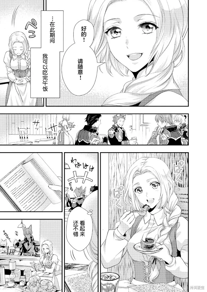 大小姐渴望悠闲地生活,第05话,第3张