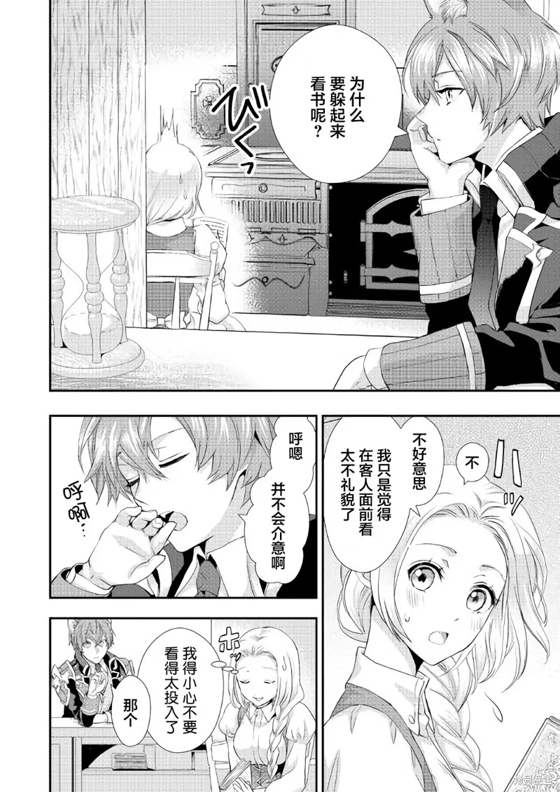 大小姐渴望悠闲地生活,第05话,第4张