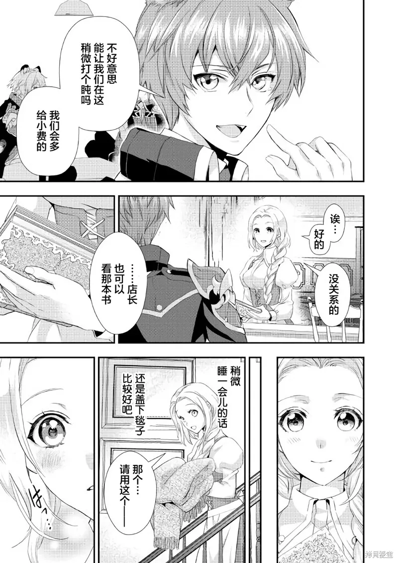 大小姐渴望悠闲地生活,第05话,第5张