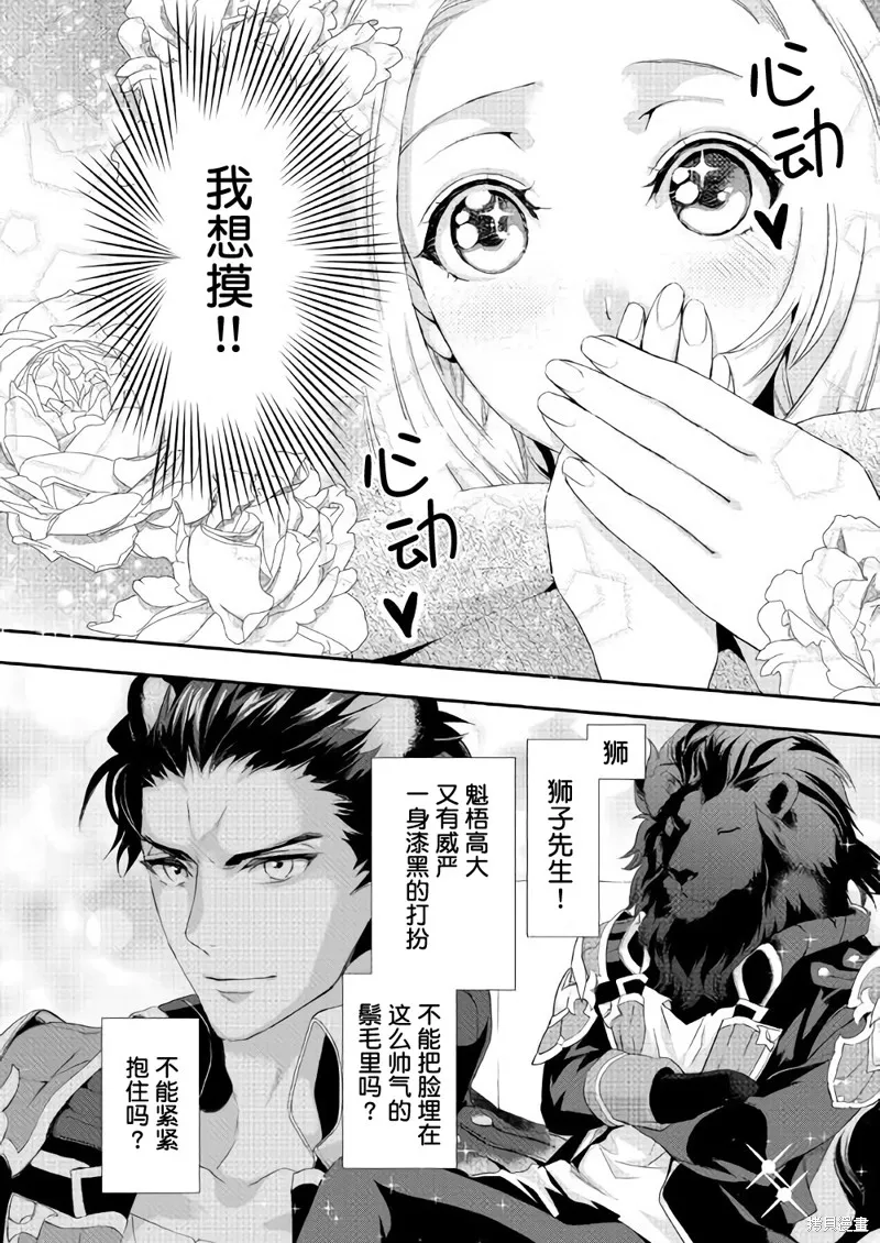 大小姐渴望悠闲地生活,第05话,第7张