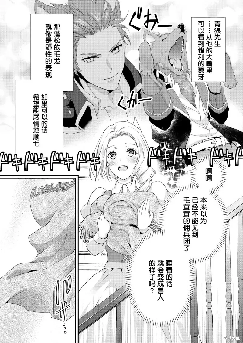 大小姐渴望悠闲地生活,第05话,第9张