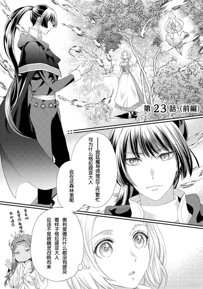 大小姐渴望悠闲地生活,第23话,第1张