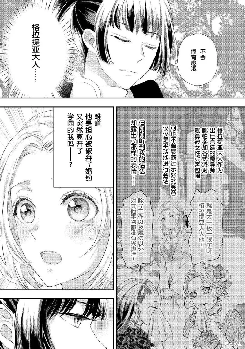 大小姐渴望悠闲地生活,第23话,第11张