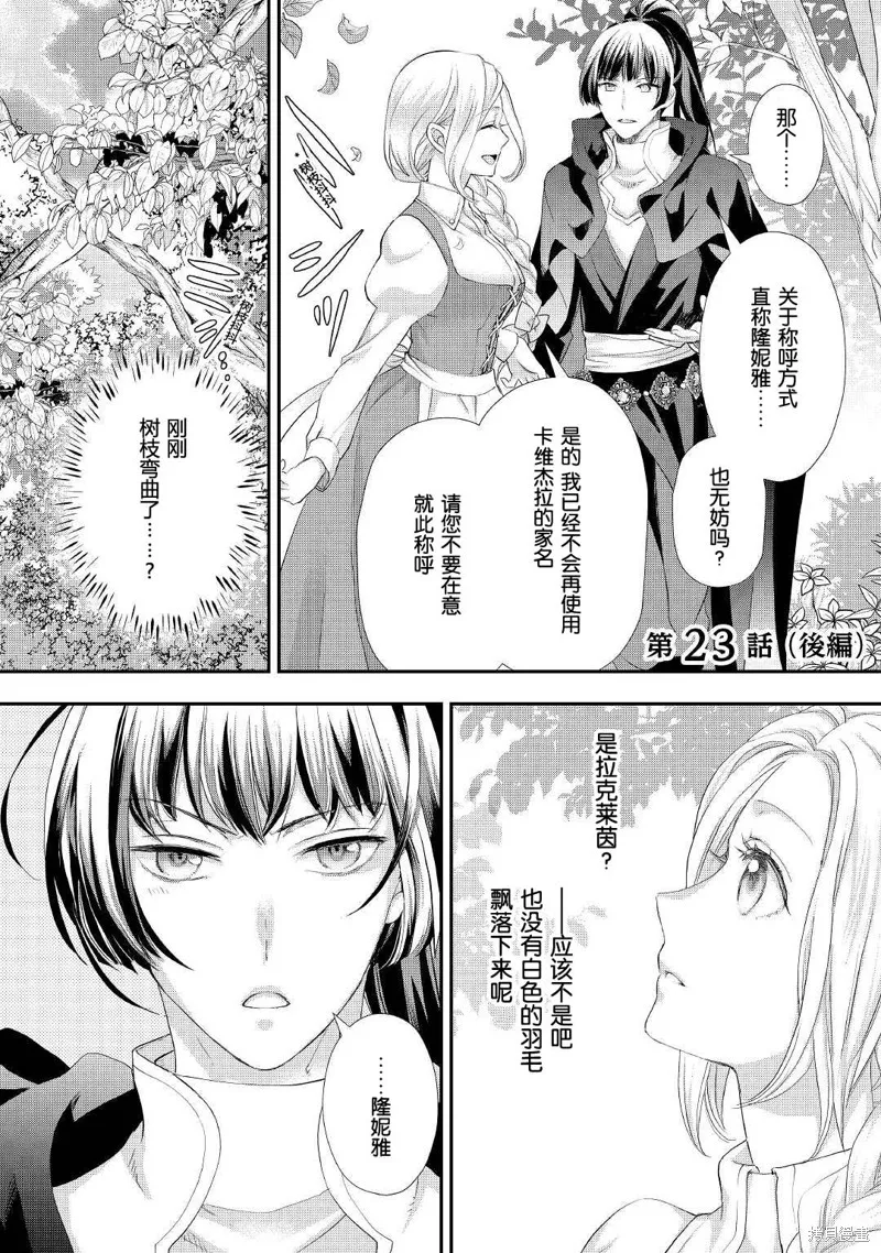 大小姐渴望悠闲地生活,第23话,第14张