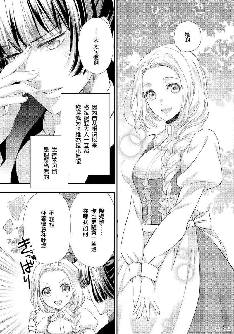 大小姐渴望悠闲地生活,第23话,第15张