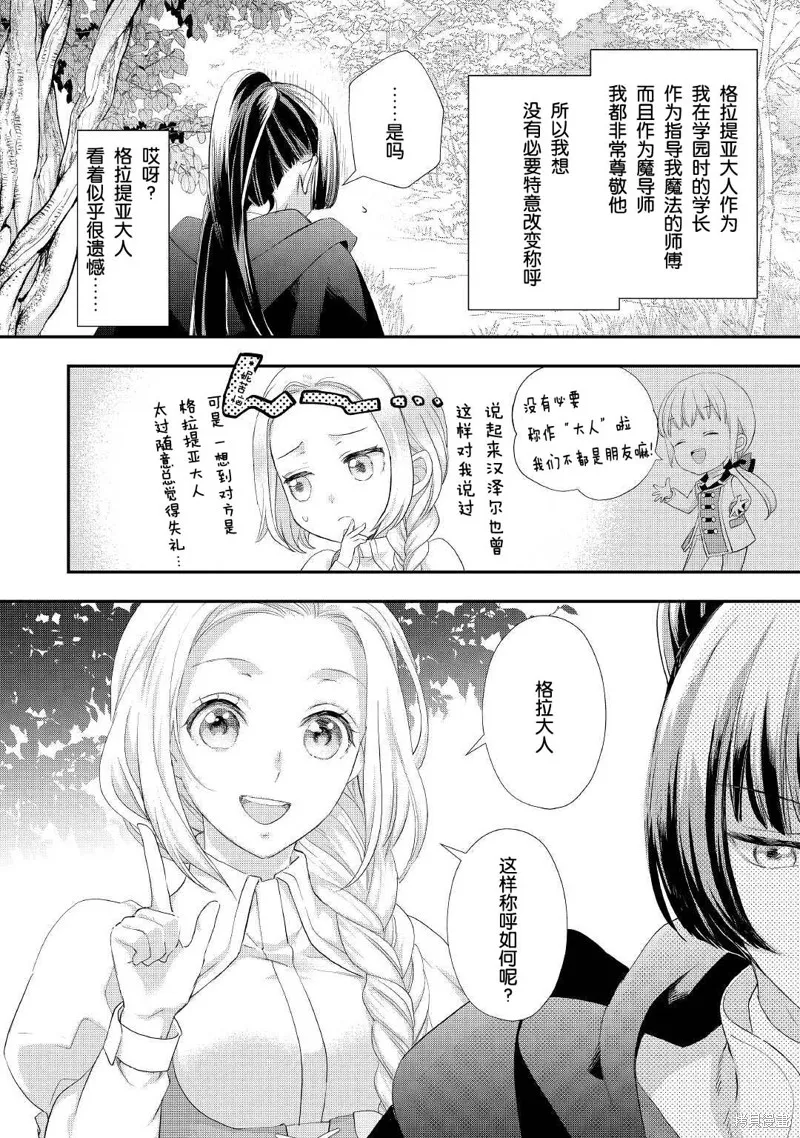 大小姐渴望悠闲地生活,第23话,第16张