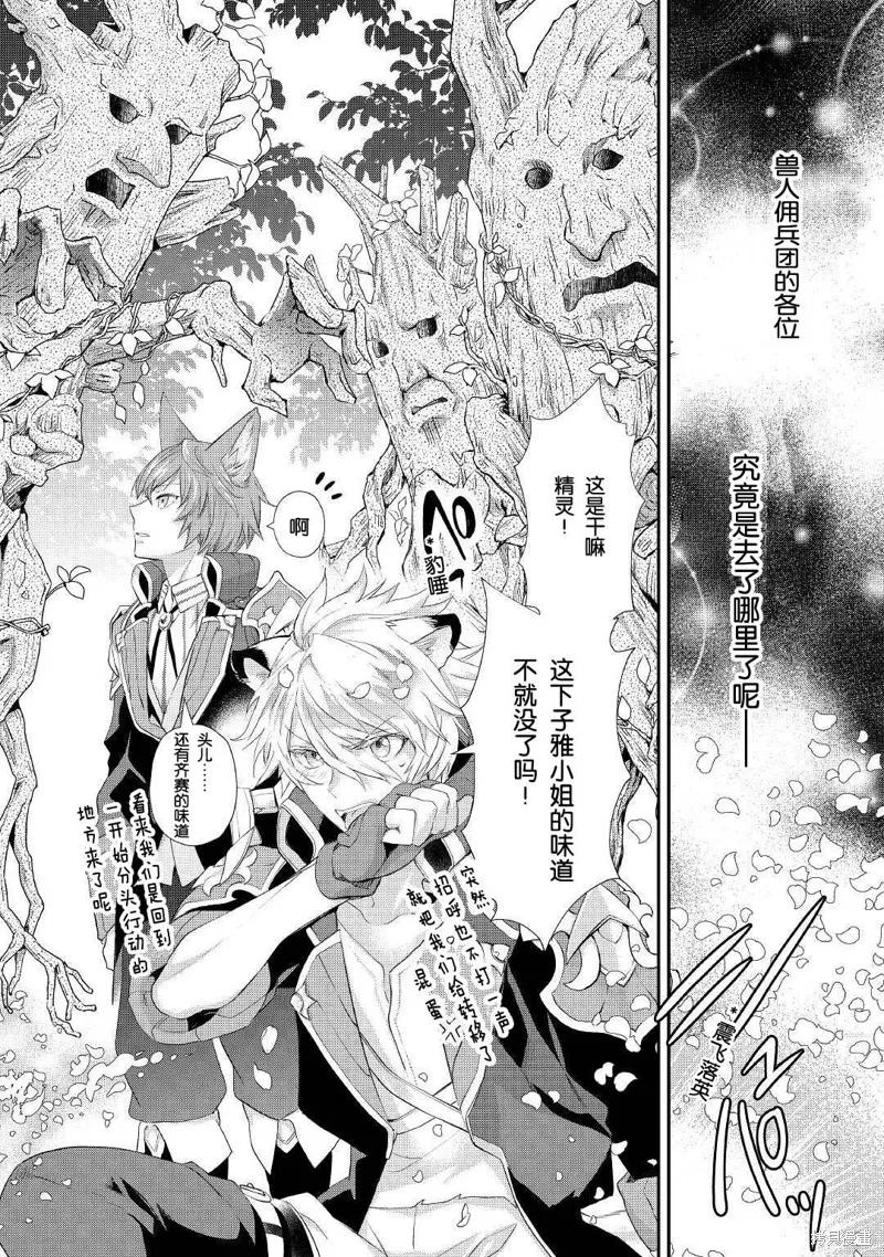 大小姐渴望悠闲地生活,第23话,第18张