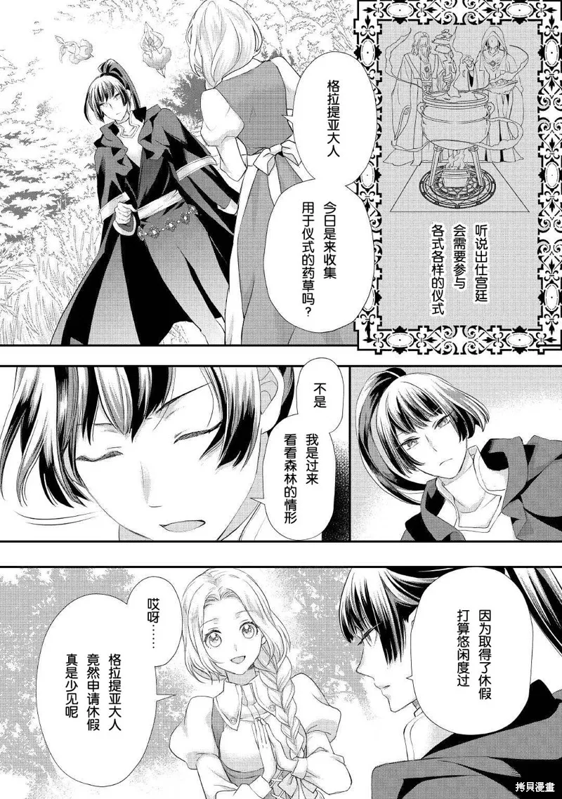 大小姐渴望悠闲地生活,第23话,第2张