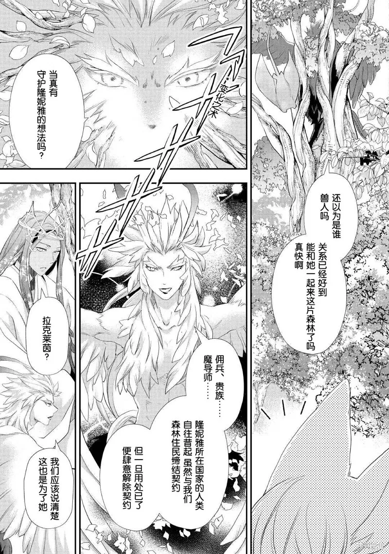 大小姐渴望悠闲地生活,第23话,第21张