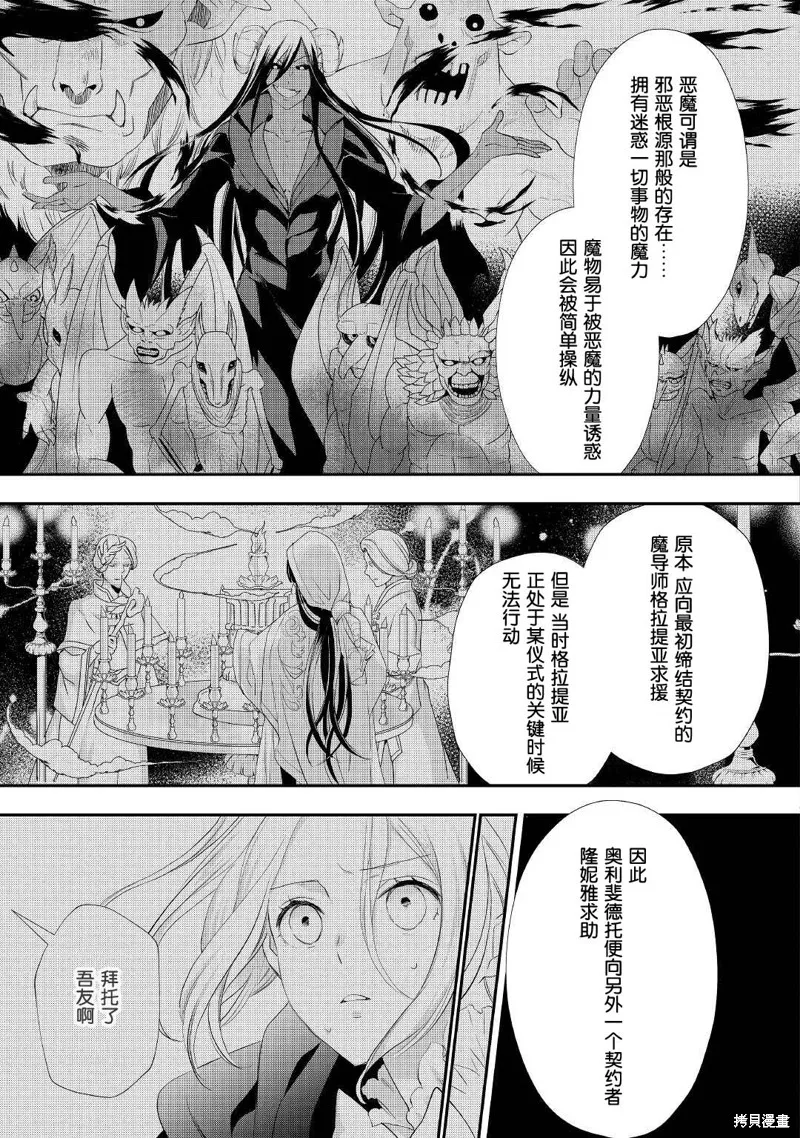 大小姐渴望悠闲地生活,第23话,第23张