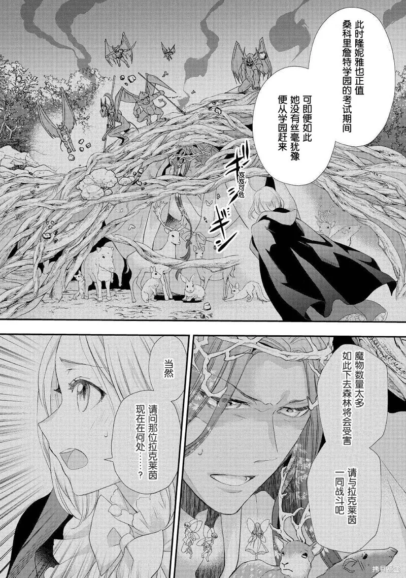 大小姐渴望悠闲地生活,第23话,第24张