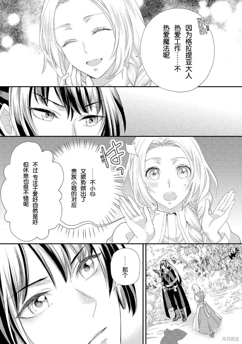 大小姐渴望悠闲地生活,第23话,第3张