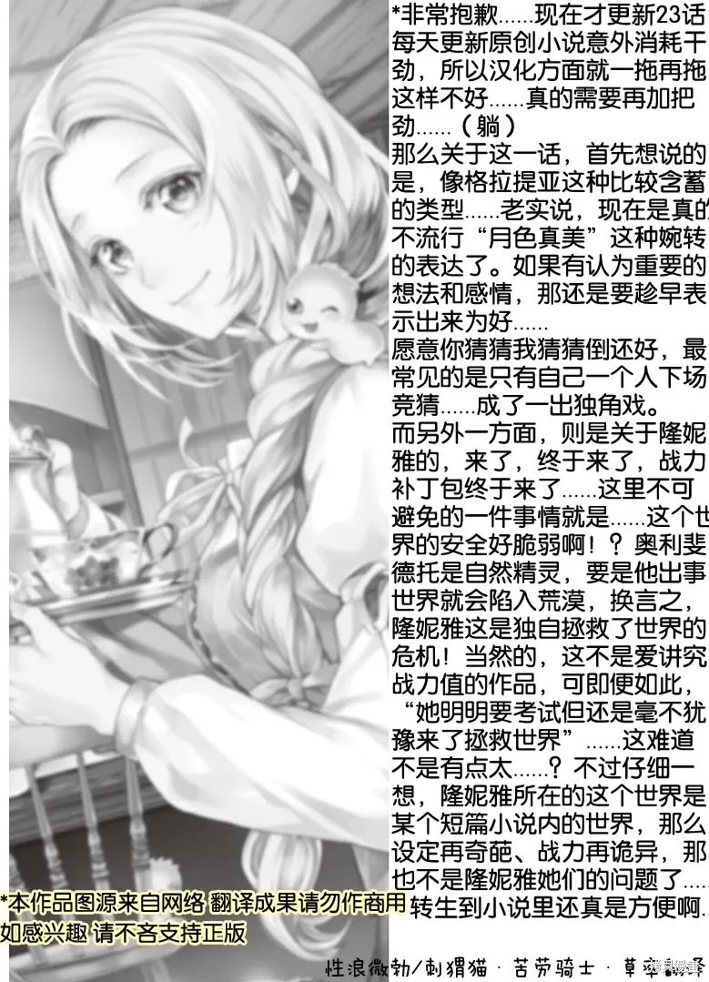 大小姐渴望悠闲地生活,第23话,第32张